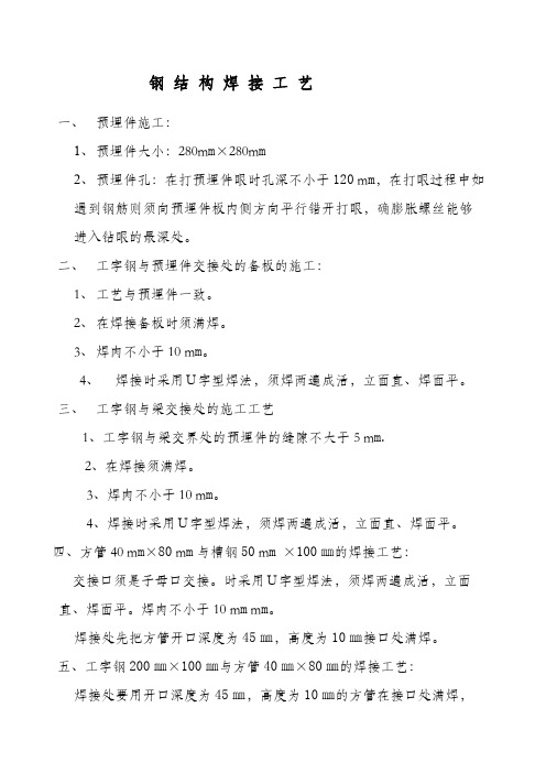 工字钢施工工艺