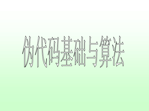 伪代码基本知识.ppt