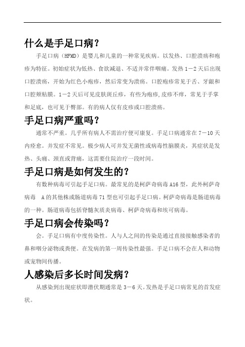 手足口病预防知识