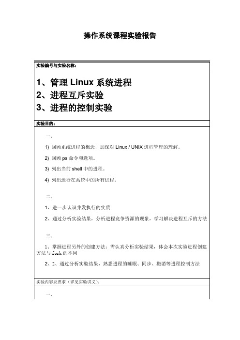 操作系统第3,4次作业