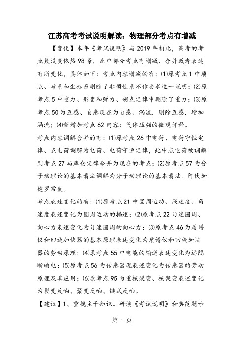 江苏高考考试说明解读：物理部分考点有增减
