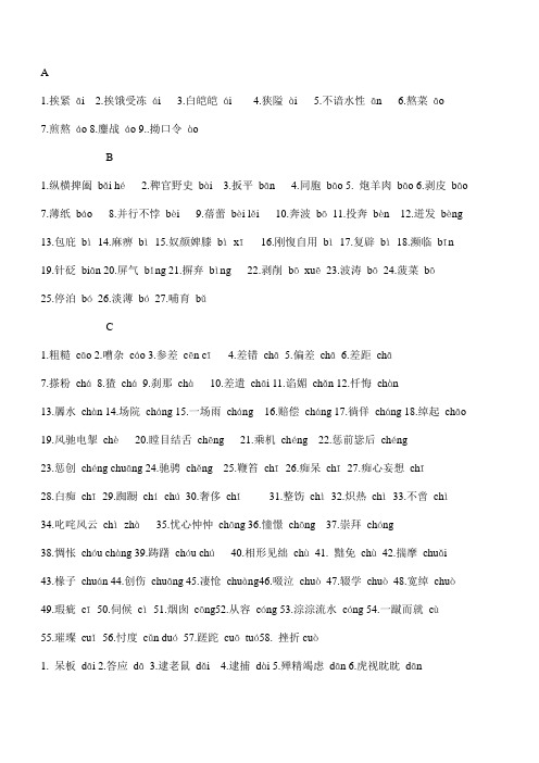容易读错的字汇总