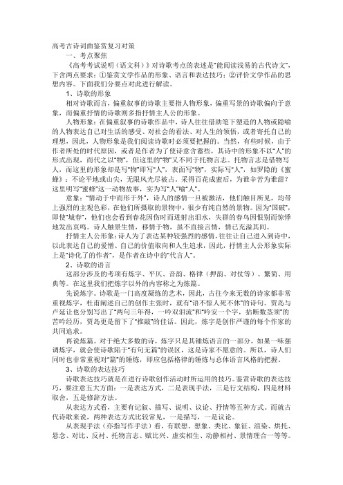 高考古诗词曲鉴赏复习对策