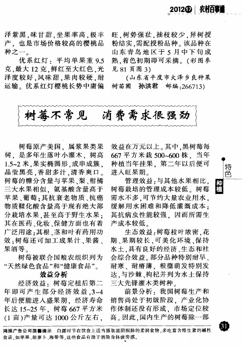 树莓不常见、消费需求很强劲