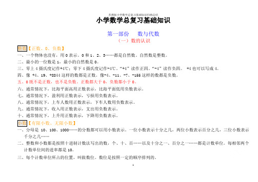 苏教版小学数学总复习基础知识归纳总结