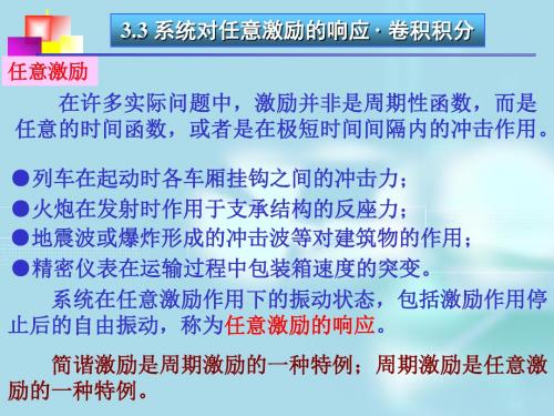 第三章(第3节)单自由度系统的强迫振动解析
