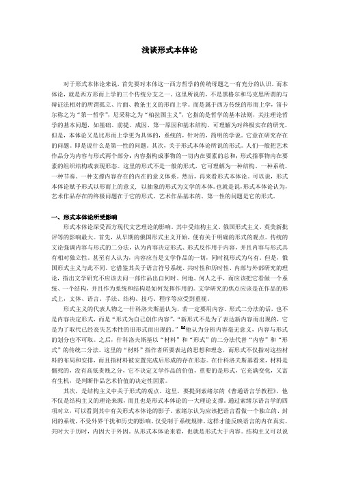 形式本体论(有意味的形式)