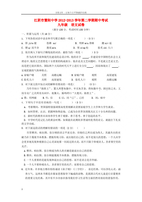 九年级语文下学期期中试卷