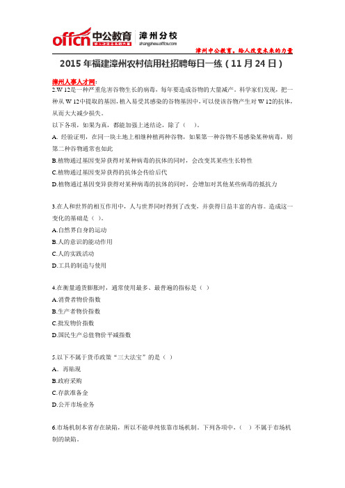 2015年福建漳州农村信用社招聘每日一练(11月24日)