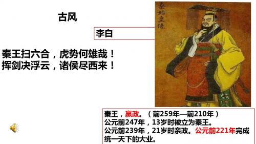 部编新人教版七年级历史上册第三单元第9课秦统一中国课件 (共26张PPT)