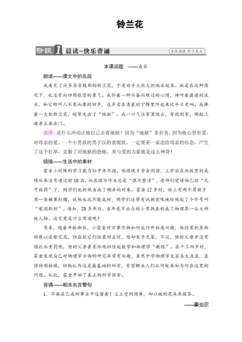 苏教版高中语文选修(现代散文阅读)检测-第二单元 难以忘怀的故事铃兰花 .doc