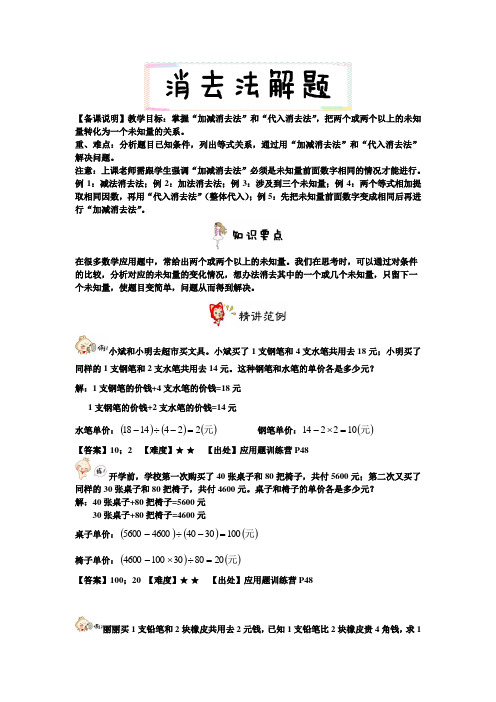 五年级下册数学试题-奥数专题培优讲练：08消去法解题(4年级奥优)教师版