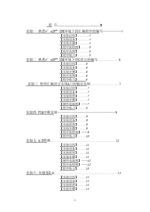 单片机实验指导书