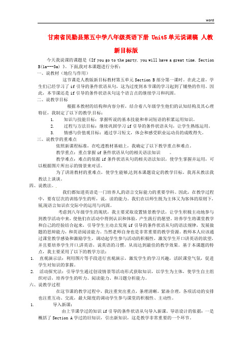 八年级英语下册Unit5单元说课稿人教新目标版