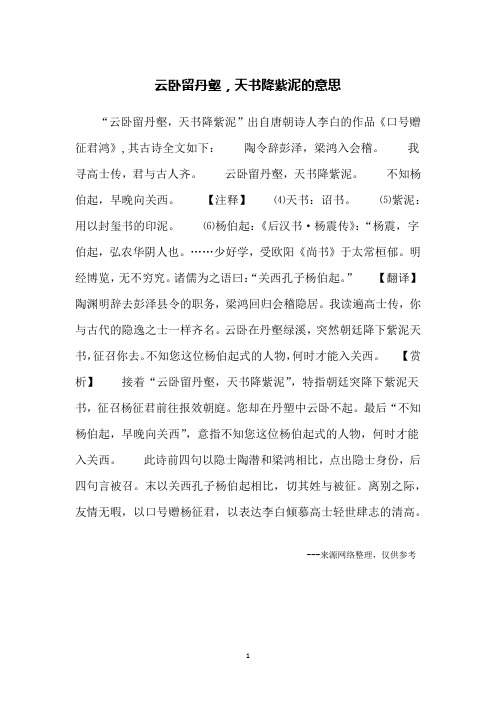 云卧留丹壑,天书降紫泥的意思