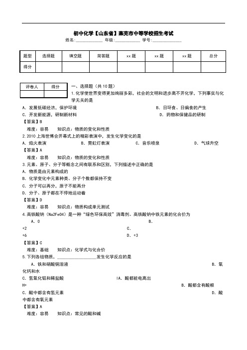 初中化学【山东省】莱芜市中等学校招生考试.doc