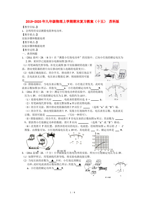 2019-2020年九年级物理上学期期末复习教案(十五) 苏科版