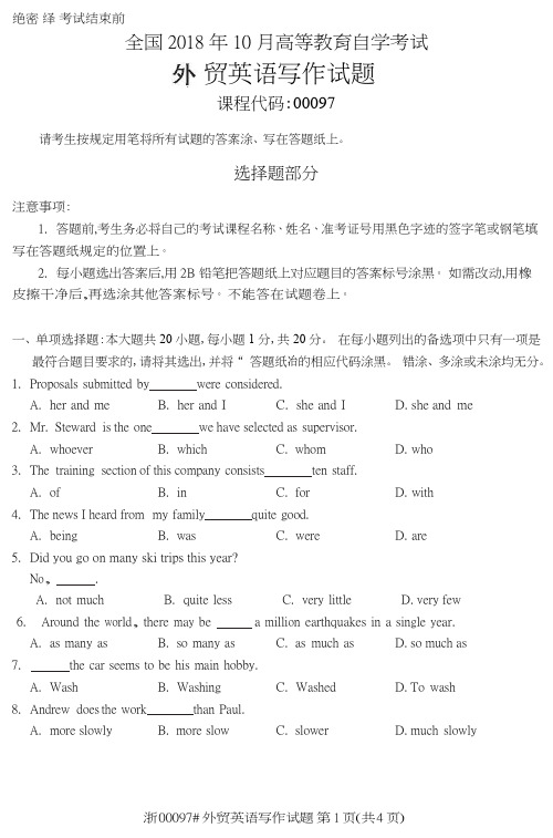 自学考试_全国2018年10月高等教育自学考试外贸英语写作试题