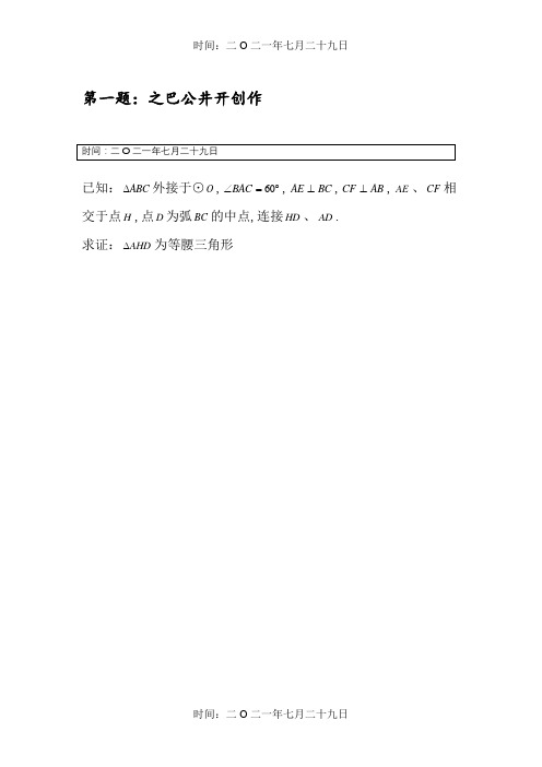 初中难度几何100题