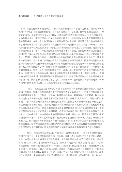 李约瑟难题    近代科学为什么没有在中国诞生