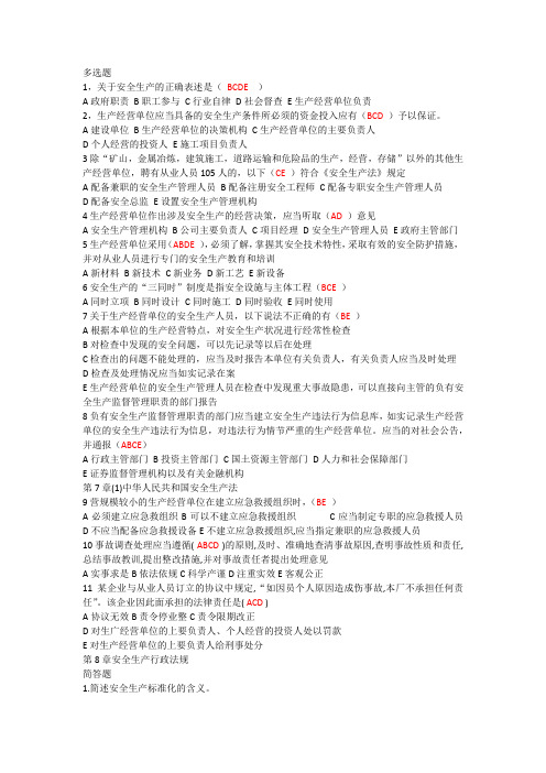 通信安全员考试全部题库