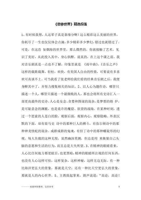 《悲惨世界》精选段落_