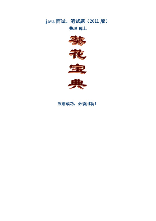 java葵花宝典