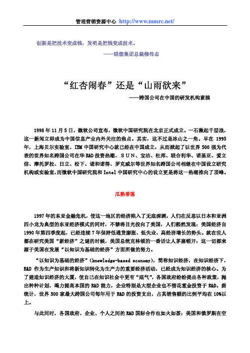 麦肯锡跨国公司案例分析与报告