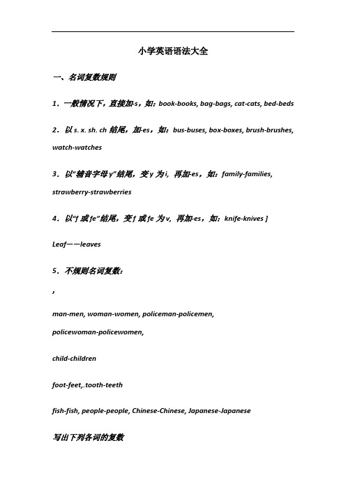 小学英语语法大全