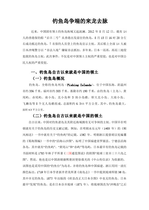 钓鱼岛问题的来龙去脉