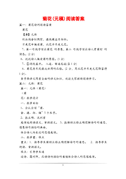 菊花(元稹)阅读答案