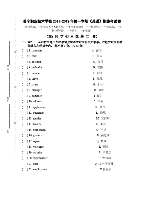 2011-2012年第一学期一年级《英语》期终考试卷-推荐下载
