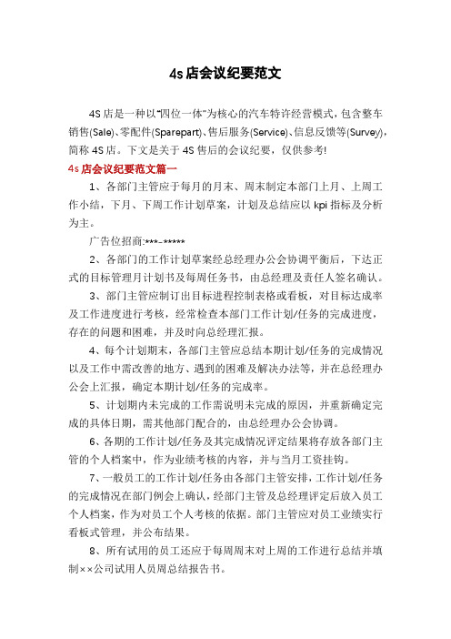 4s店会议纪要范文