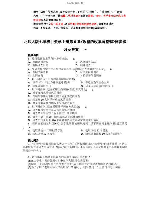 第6章《数据的收集与整理》同步练习及答案—普查和抽样调查