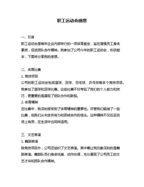 职工运动会感想