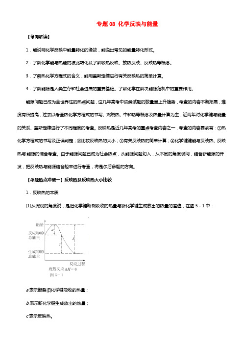 2017年高考化学考点解读命题热点冲破专题08化学反映与能量