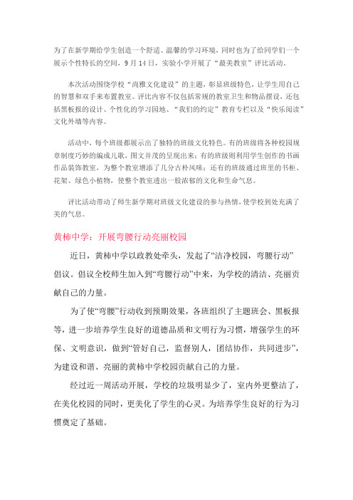 为了在新学期给学生创造一个舒适
