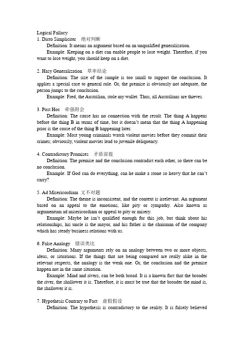 阅读练习-Logical Fallacy