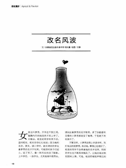 改名风波