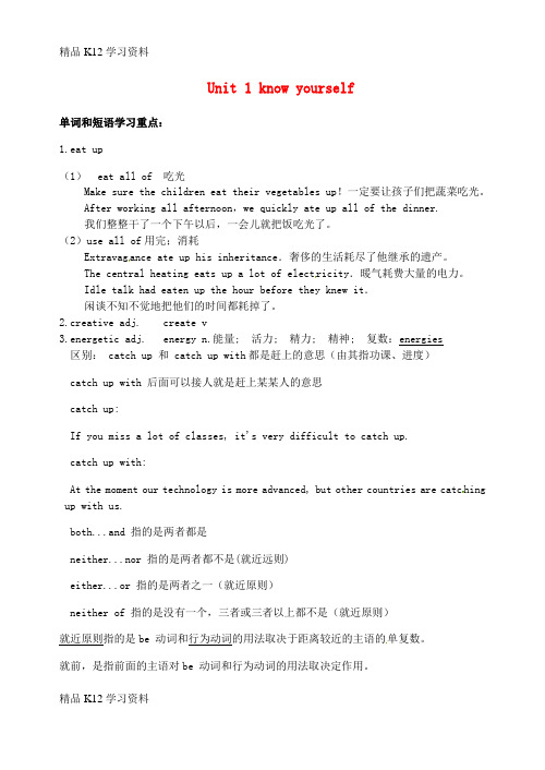 精品K12学习九年级英语上册 Unit 1 Know yourself知识点 (新版)牛津版