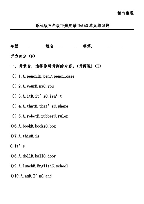 译林版三年级下册英语Unit3单元练习题