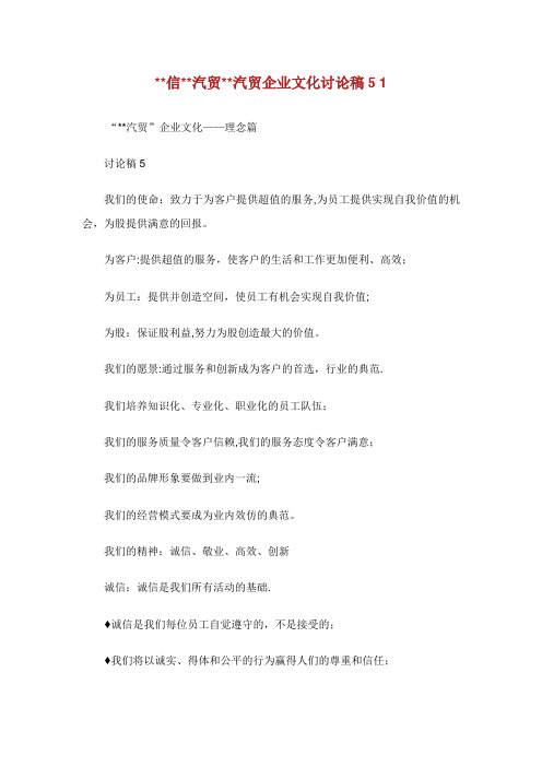 XX信XX汽贸XX汽贸企业文化讨论稿51