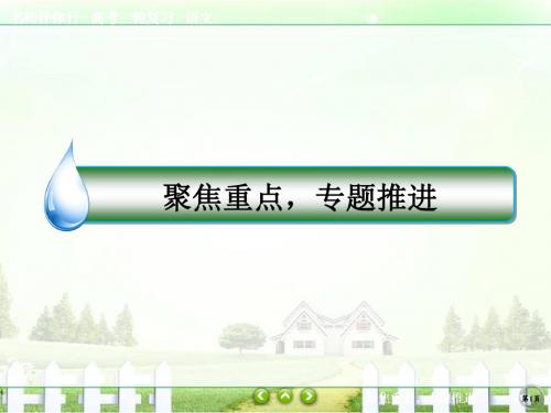 【名师伴你行】2017届高考语文二轮复习(通用版)知识专题突破专题一般论述类文章阅读聚焦重点专题推进