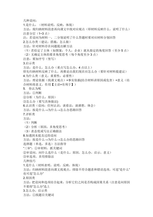 思品答题技巧