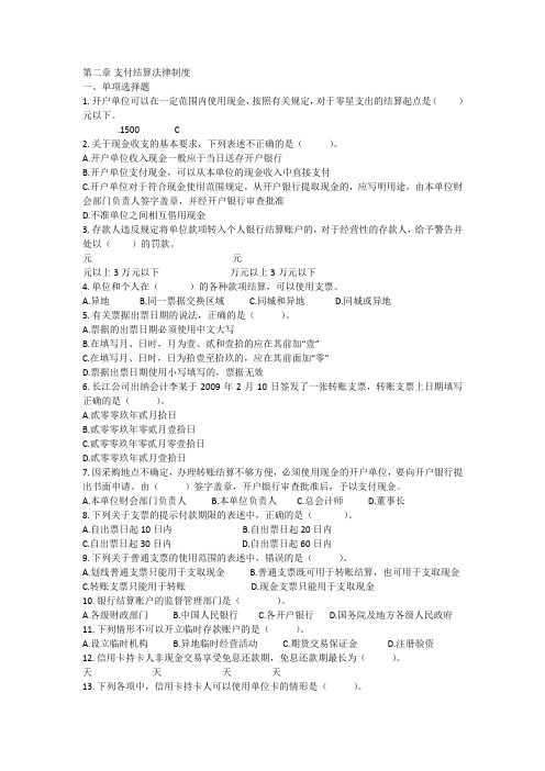 财经法规第二章习题
