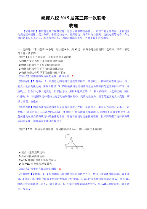 安徽省皖南八校高三上学期第一次联考物理试题