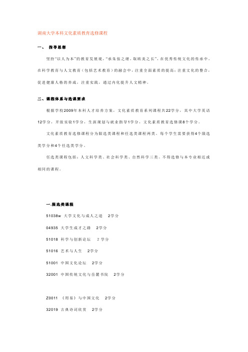 有关文化素质选修课的信息(参考)
