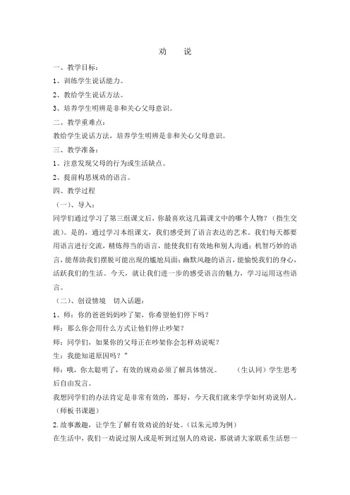 三年级下册第七单元口语交际劝说完美版教案