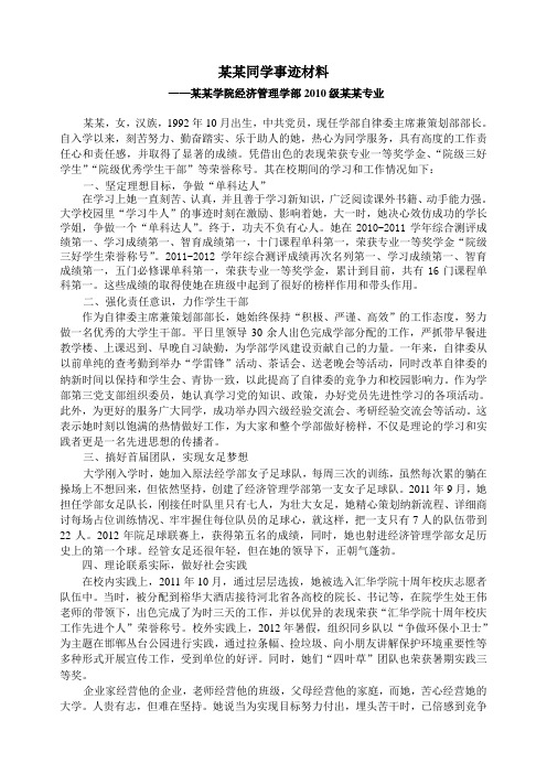 大学生评选青年五四奖章材料