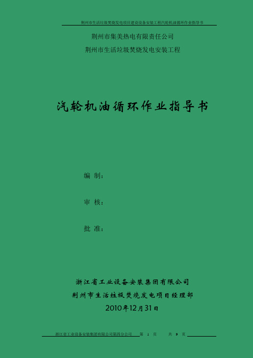 油循环